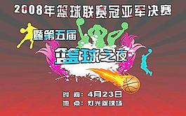 籃球賽海報(bào)圖片
