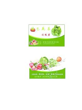 蔬菜批發(fā)名片圖片