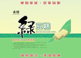 綠豆糕包裝圖片