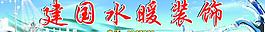 水暖圖片