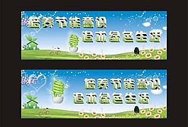 培養(yǎng)節(jié)能意識 追求綠色生活圖片