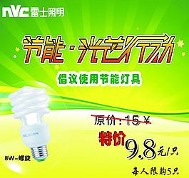 節能 光芒行動 (注 合層)圖片