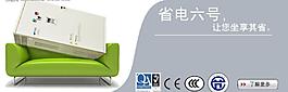 省电六号节能广告图片