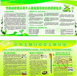 節能低碳 無煙日圖片