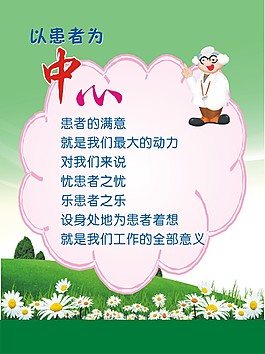 醫院文化宣傳以患者為中心