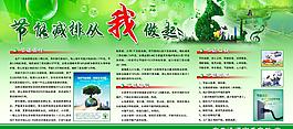 节能减排 从我做起图片