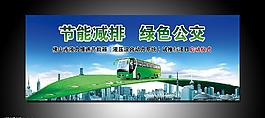節(jié)能減排公交車01圖片