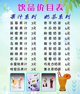 飲品價(jià)目表圖片