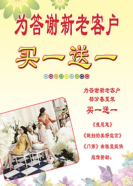 買一送一活動海報