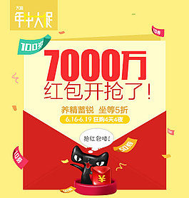 天貓年中大促  7000萬紅包開搶了