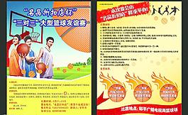 籃球比賽圖片