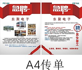 東聚電子
