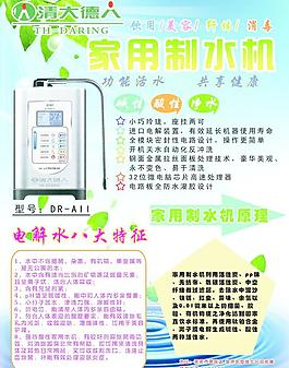 家用制水機(jī)宣傳單頁(yè)圖片