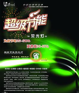 百分百超級(jí)節(jié)能圖片