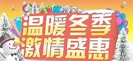 溫暖冬季圖片