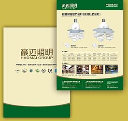 豪邁照明節能燈宣傳單圖片
