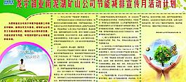 節能減排宣傳月活動計劃圖片