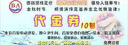 代金券圖片