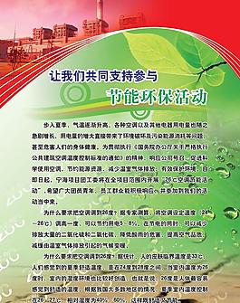 電企節能環保宣傳單圖片