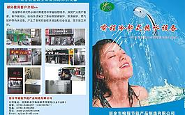 喻程節能熱水器宣傳單圖片