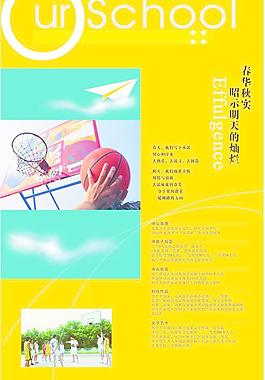 學校 籃球活動 展板圖片