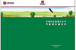 蘇信物業節能建議書封面圖片