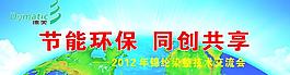 節能環保 同創共享環保背景圖圖片