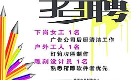 招聘圖片
