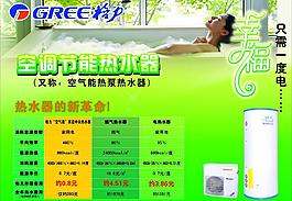 格力空調節能熱水器圖片