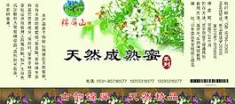 天然蜂蜜包裝圖片