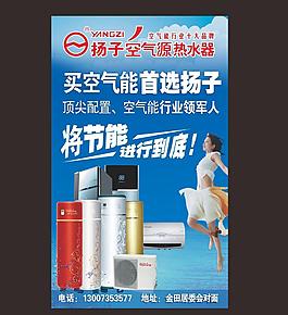 揚子空氣源熱水器將節能進行到底招貼圖片