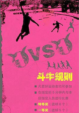 斗牛籃球比賽圖片