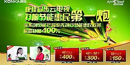 康佳同步云电视 节能惠民第一炮图片
