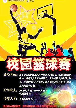 校园篮球赛图片
