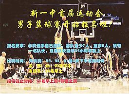 籃球賽宣傳海報圖片