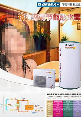 格力空調節能熱水器_海報圖片