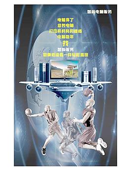 電腦維修海報 籃球海報圖片