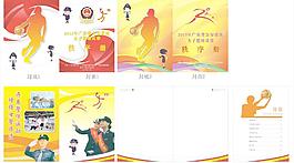 女子篮球比赛秩序册图片