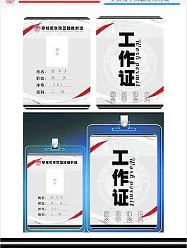 篮球裁判工作证图片