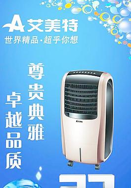 空調(diào)扇海報(bào)圖片