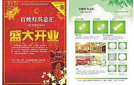 節能燈專賣店盛大開業圖片