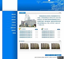藍(lán)色建筑公司網(wǎng)頁模板