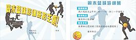 周末籃球培訓(xùn)班招生啦圖片