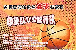 籃球比賽海報宣傳圖片