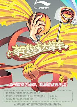 李寧籃球大篷車圖片