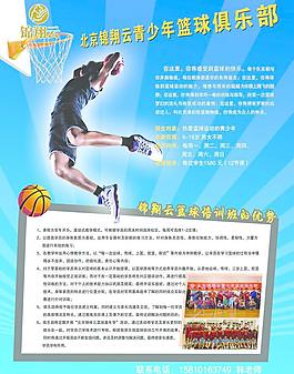 籃球俱樂部宣傳單圖片