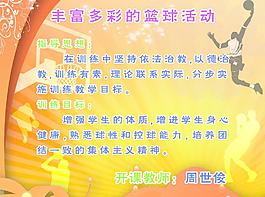 豐富多彩的籃球活動圖片