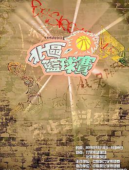 籃球賽設(shè)計(jì)海報(bào)圖片
