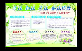 信訪條列宣傳圖片