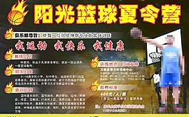 陽光籃球夏令營圖片